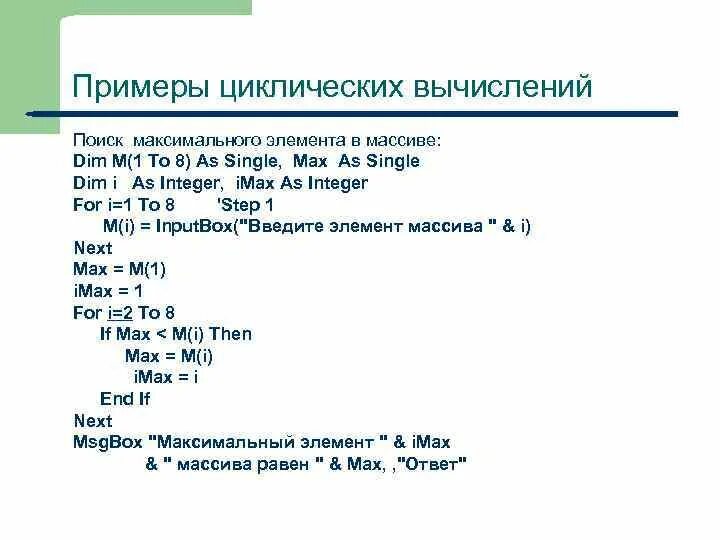 Поиск максимального элемента в массиве. Вычисление максимального элемента массива. Нахождение индексов максимального элемента массива. Нахождение индексов максимального и минимального элемента массива.