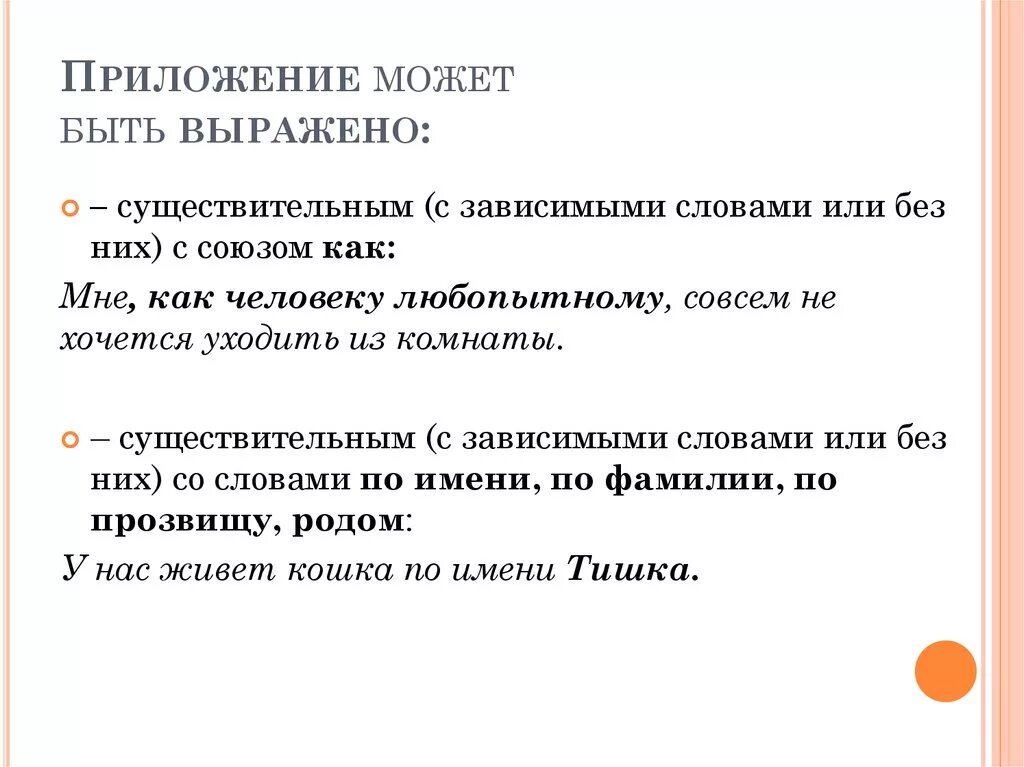 Чем выражено слово было в предложении. Приложение может быть выражено. Приложение способы выражения приложений. Приложение может быть выражено только. Чем выражено приложение в русском языке.