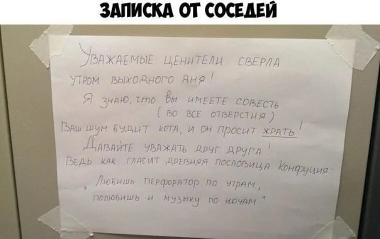 объявление шумным соседям в подъезде. закрыть рот соседям. борьба с шумными соседями снизу. записка на двери. закрыть рот соседям.