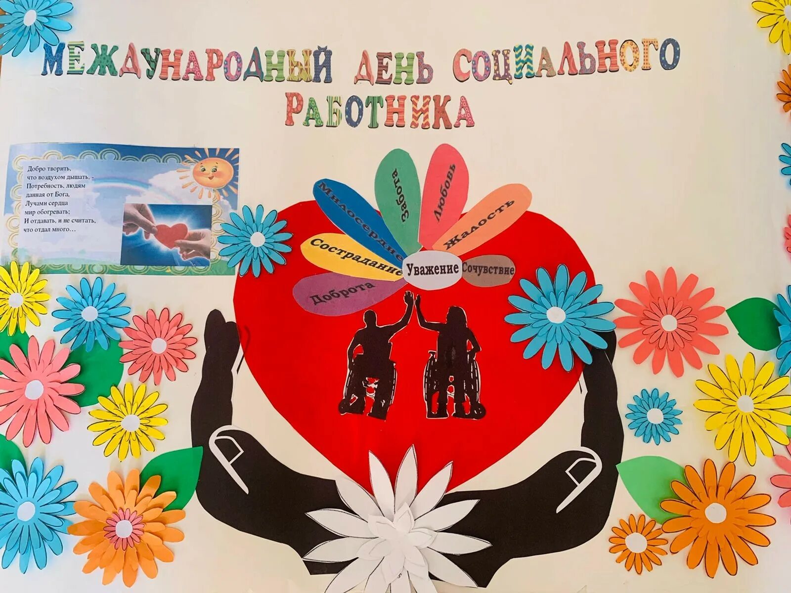 Всемирный день социальной работы. Социальный работник картинки. День соц работ. Поздравление с днем соцработника. Рисунки ко дню социальной работы.