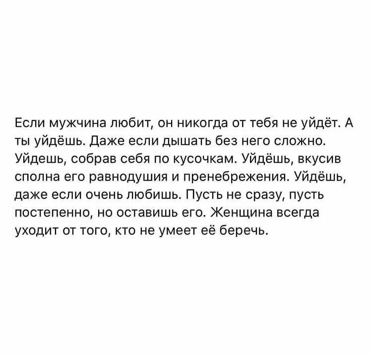 Бывший мужчина заблокировал. Если мужчина любит. Если мужчина любит женщину то. Если мужчина тебя любит. Если мужчина любит он.