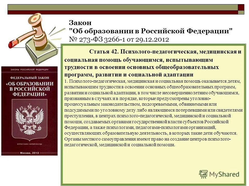 закон об образовании статья 68. индивидуальный учебный план закон об образовании в рф. ст 42 закона об образовании в рф. 2012. ст 42 об образовании.