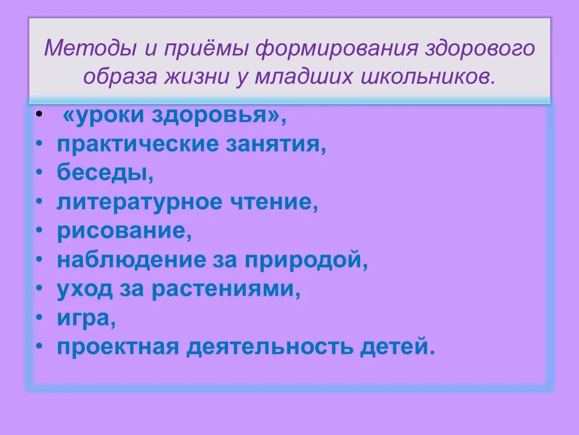 Методы формирования здорового образа жизни. Методы и средства формирования ЗОЖ. Методыиприемыформировани. Способы воспитания здорового образа жизни.