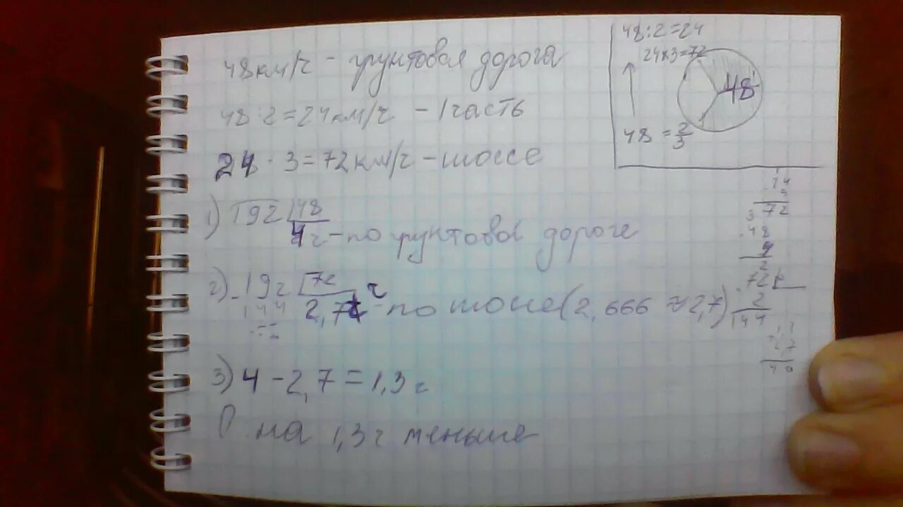 65 8 ответ. Автомашина шла по шоссе. Автомашина шла по шоссе 3. Автомашина шла по шоссе 3 часа со скоростью 65. Автомашина шла по шоссе 3 ч со скоростью 65.8 км/ч а затем.