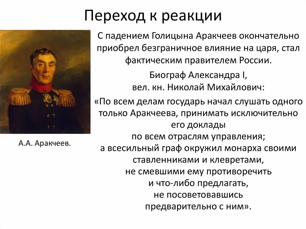 Восстание при александре 1. Аракчеев деятельность при Александре 1. Аракчеев в войне 1812. Проект Аракчеева при Александре 1. Аракчеев при Александре 1 таблица.