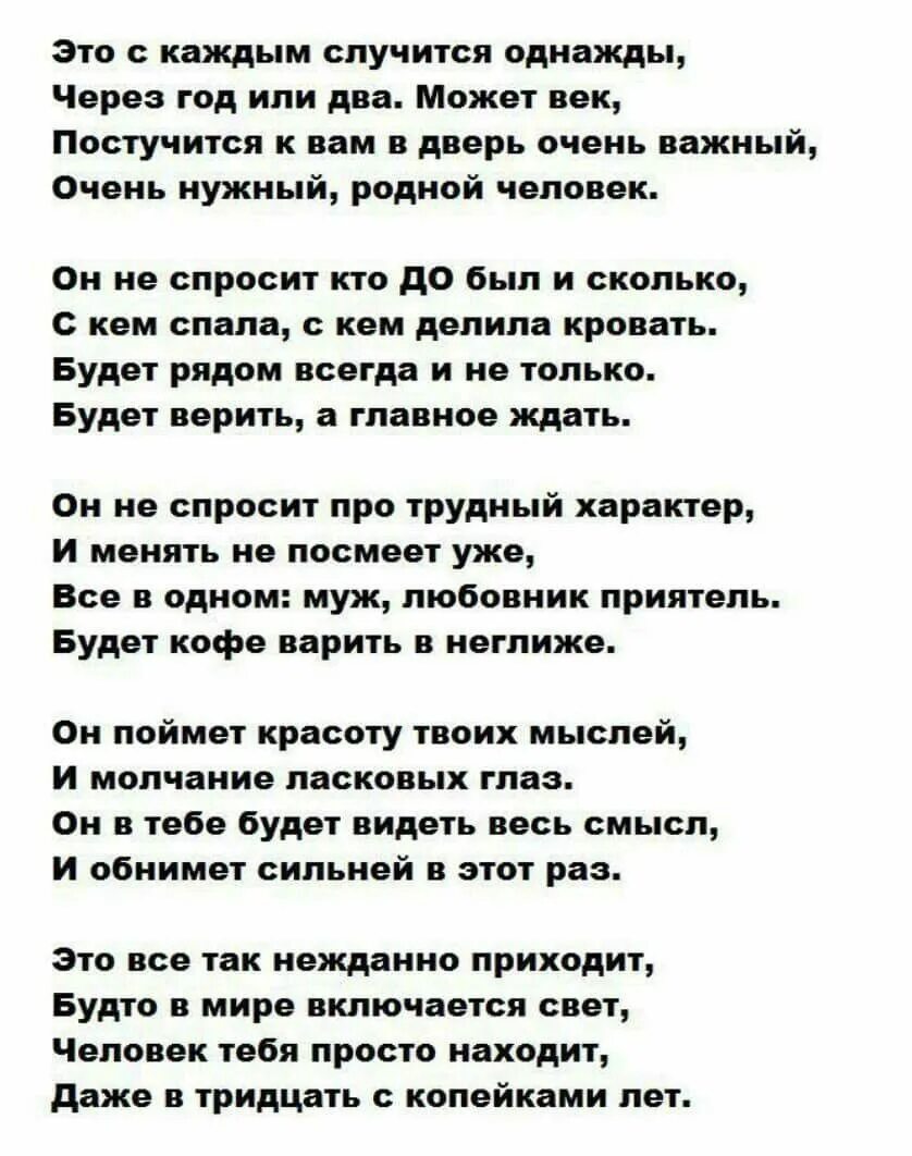 Стих это с каждым случится однажды. Это с каждым случится однажды через год или два может век. Стих это с каждым случится однажды через год или. Это с каждым случится. Встретил ее текст песни