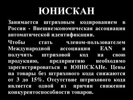 Юнискан