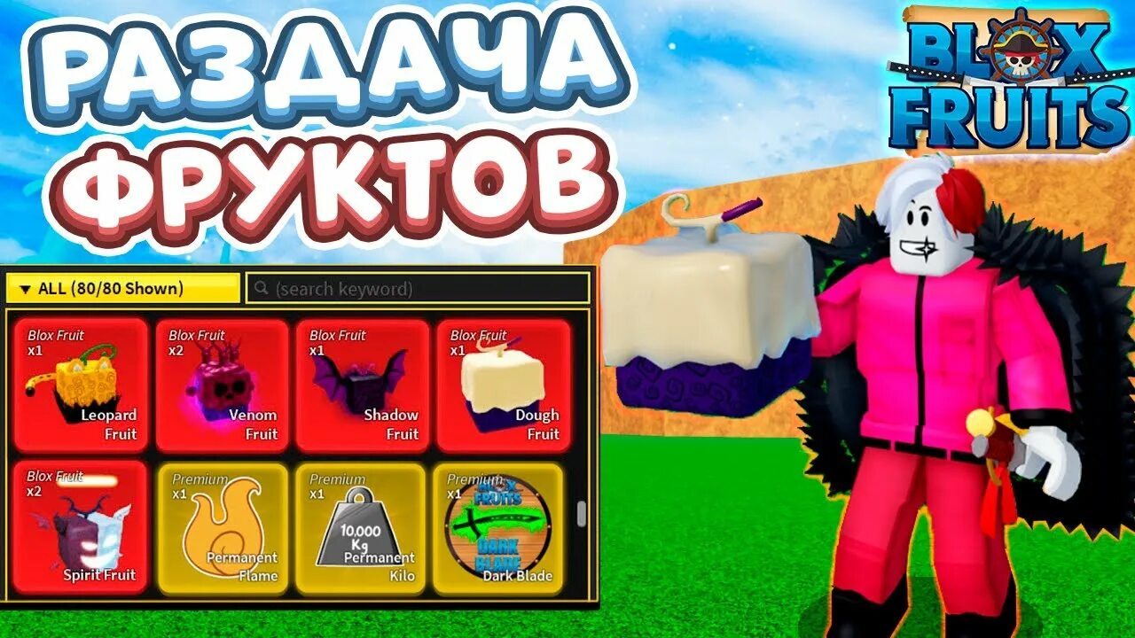 Расы блокс фрутс. Леопард блокс фрутс. Грохот блокс фруит. Промо блокс фрутс 2024. Блокс фрутс инвентарь фруктов.