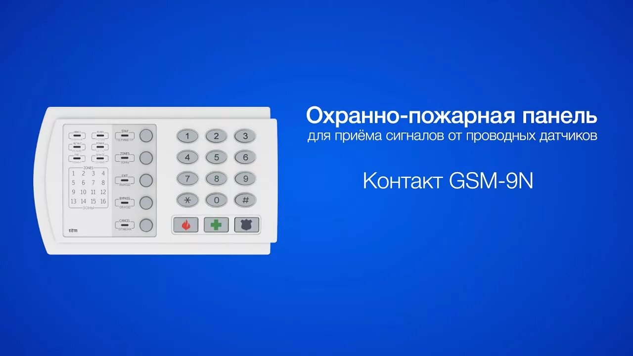 Gsm панели. Ritm прибор охранно пожарный. Ritm пульт охранно пожарный. Контакт GSM-16 охранно-пожарная панель. Охранный прибор контакт GSM.