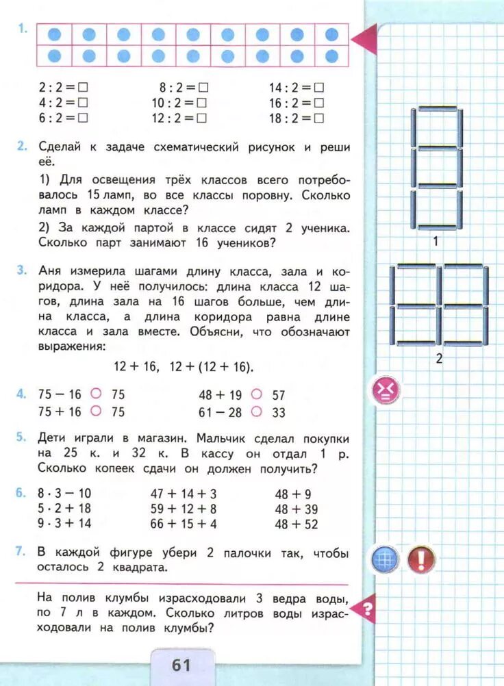 Стр 92 упр 5 математика 2. Математика 2 класс 2 часть стр 61. Матиматика2 кпасс 2 часть стр 61. Математика 2 класс 2 часть стр 61 номер 2. Математика 2 класс 2 часть упр.