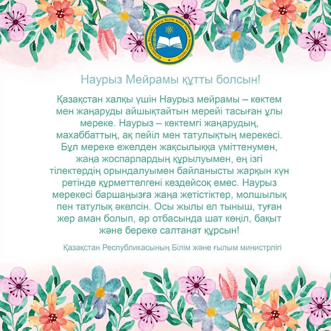 Как переводится с казахского болсын. Наурыз поздравление. 22 Наурыз. Открытки с Наурызом на казахском. Поздравление с Наурызом на казахском.