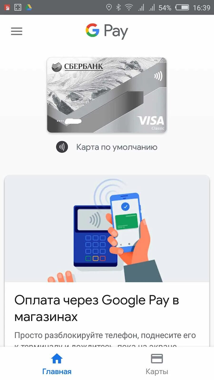 Как оплатить в магазине с телефона сбербанк. Оплатить картой через телефон. Оплата телефоном вместо карты. Расплатиться картой через смартфон. Карточки для оплаты телефона.