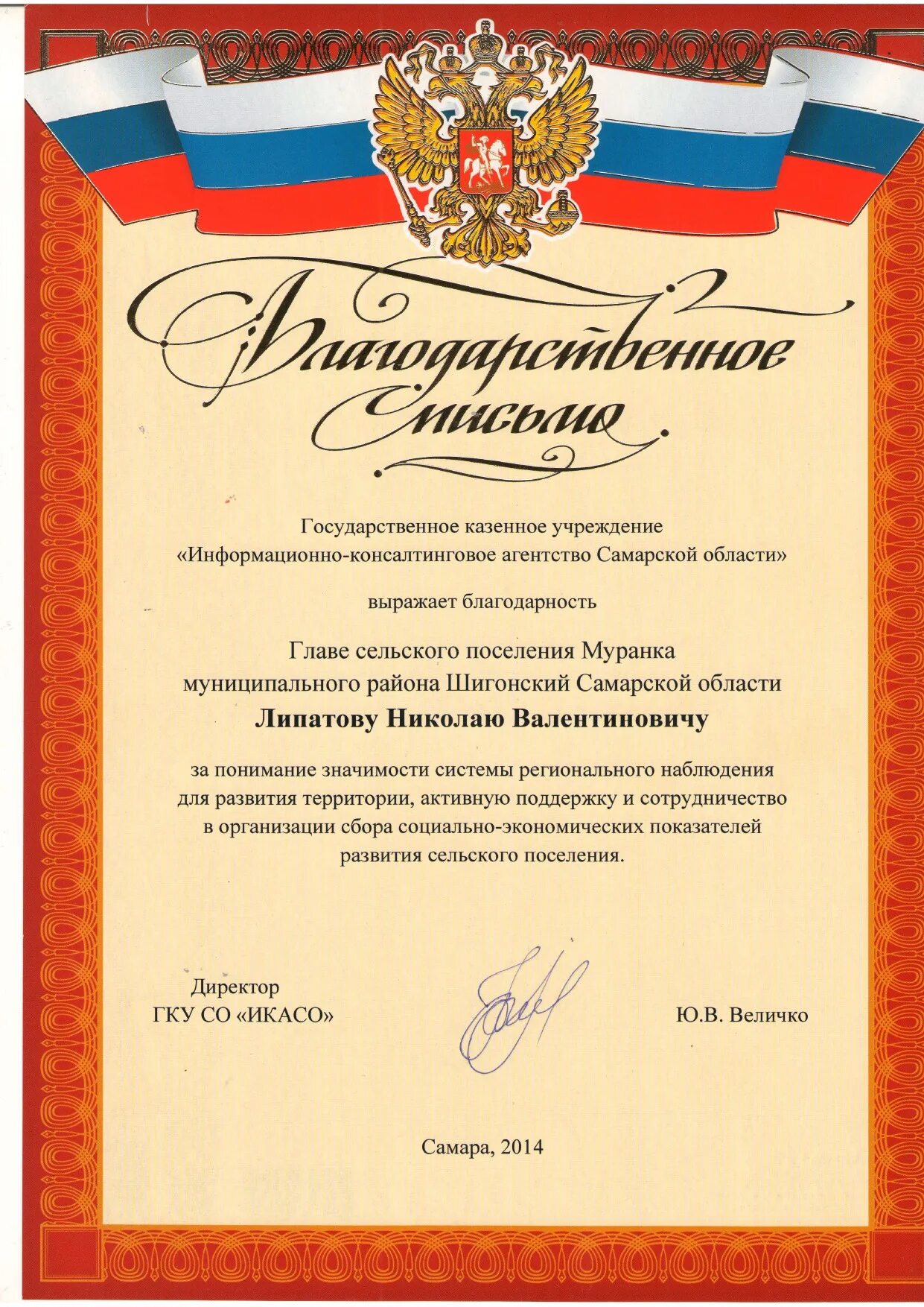 Благодарю администрацию