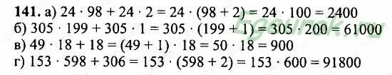 Математика 5 класс страница 141 упражнение