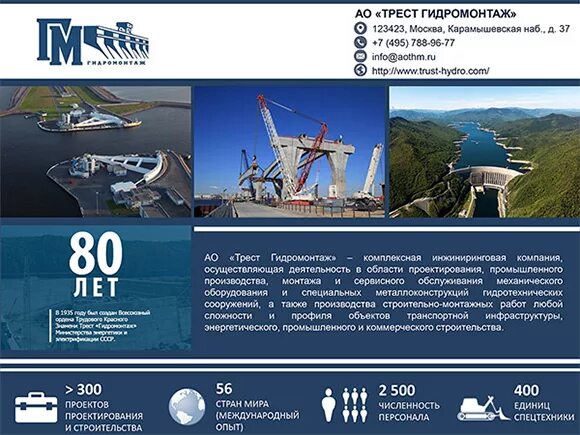 Трест гидромонтаж хабаровск. Трест гидромонтаж бушуев. Трест гидромонтаж суходол. Трест гидромонтаж отзывы работников. 19 сентября день краеведческих знаний.