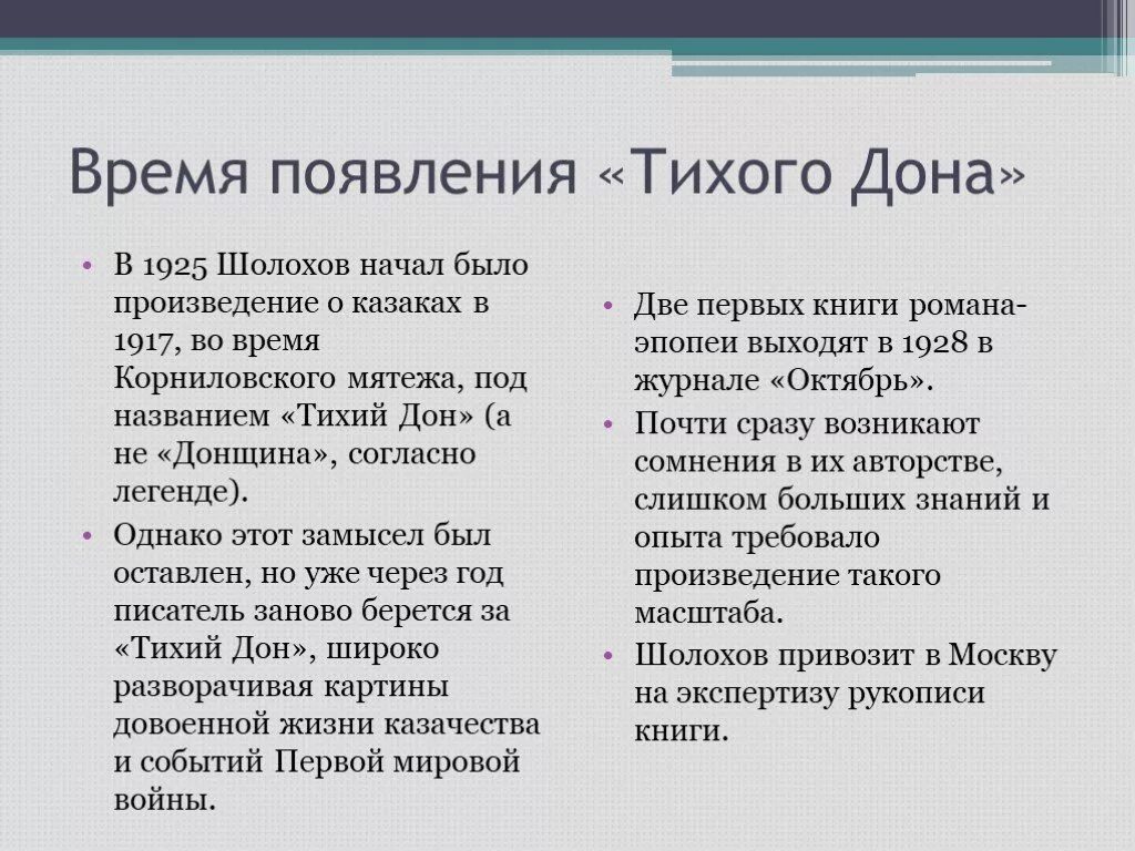 Тихий дон суть произведения. Смысл названия тихий Дон. Смысл названия произведения тихий Дон. Смысл заглавия тихий Дон.