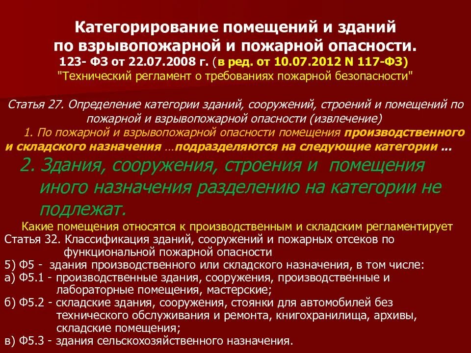 Категорирование по взрывопожарной и пожарной. Категория помещений по взрывопожарной и пожарной опасности. категорирование зданий и помещений. классификация помещений пожарной безопасности. категорирование помещений табличка.