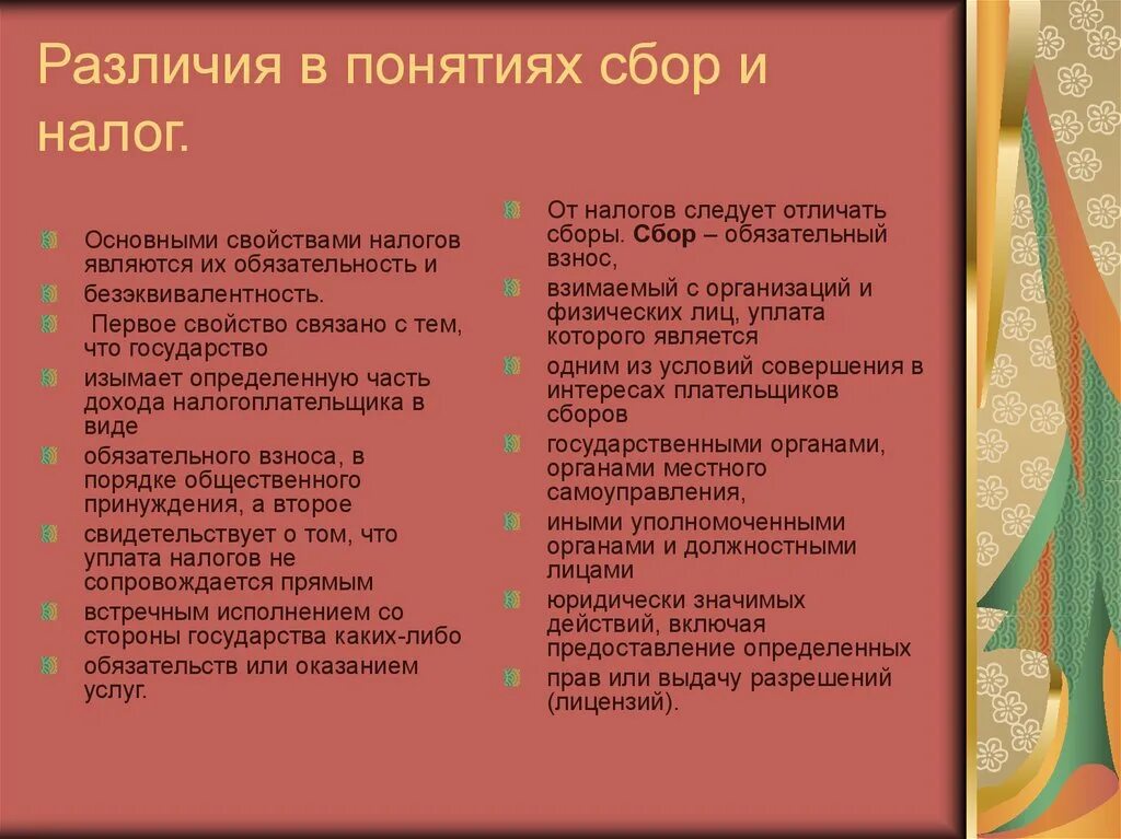 Налоги и сборы общность и различия. Различия налогов и сборов. Сходства и различия признаков налогов и сборов. Сходства налогов и сборов.