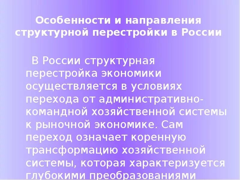 Перестройка промышленности. Перестройка структуры экономики. Структурная перестройка промышленности. Основные направления структурной перестройки экономики. Структурная перестройка промышленности.