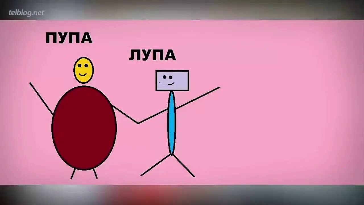 Пупа и лупа. Шутку про Пупу и лупу. Шутки про лупу. Анекдот про лупу.