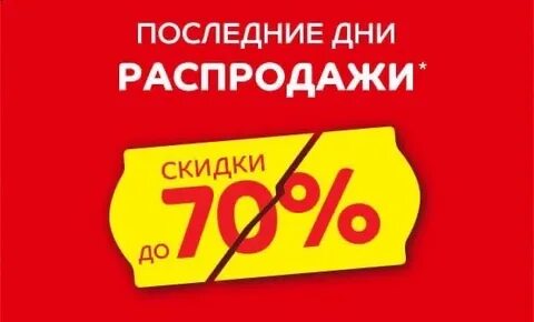 5 дней скидок