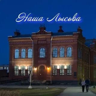 Номер города лысьва
