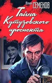Тайна кутузовского проспекта аудиокнига