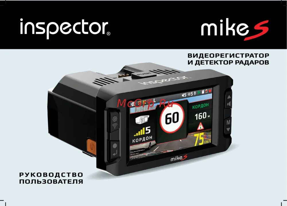 Inspector mikes. Inspector Mike s. Inspector Star Air. Настройка видеорегистратора инспектор Майк с. Инспектор Майк s настройки.