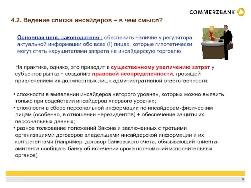 Может ли работник банка. Перечень инсайдерской информации. инсайдерская информация примеры. перечень инсайдерской информации банка. инсайдер это простыми словами.