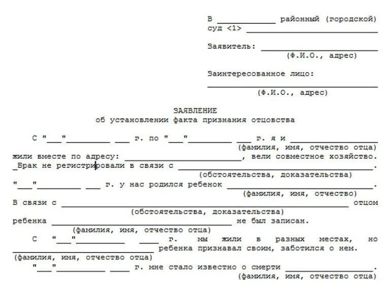 Образец заявления в суд об установлении. Иск об установлении факта отцовства. Исковое заявление об установлении факта отцовства после смерти отца. Образец заявления на установление отцовства от ребенка. Иск об установлении факта отцовства после смерти отца образец.