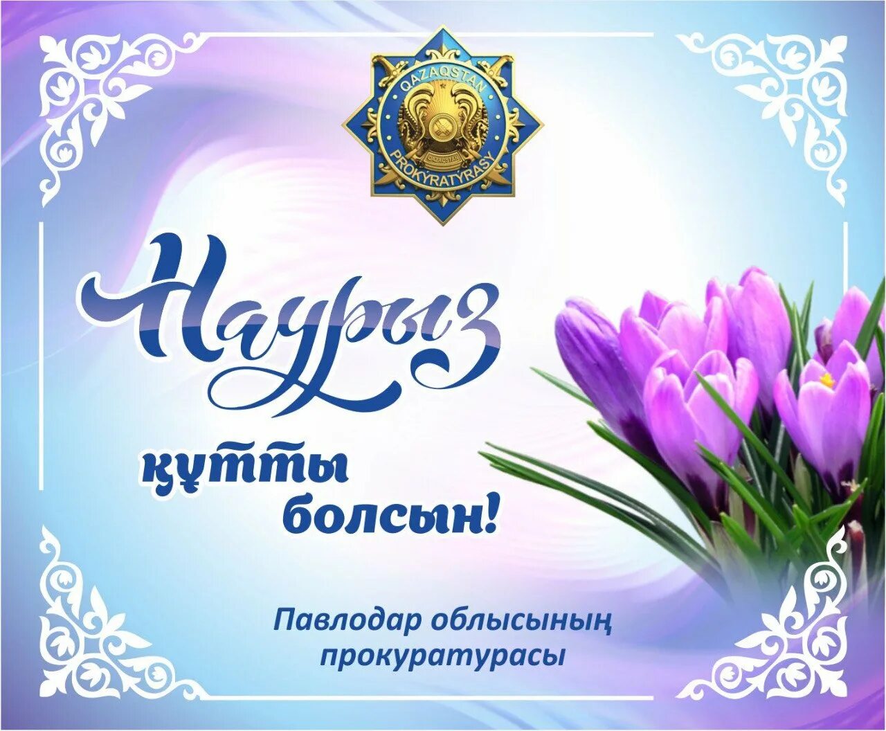 С праздником наурыз. Наурыз надпись. С праздником наурыз. Наурыз баннер. Наурыз открытки.