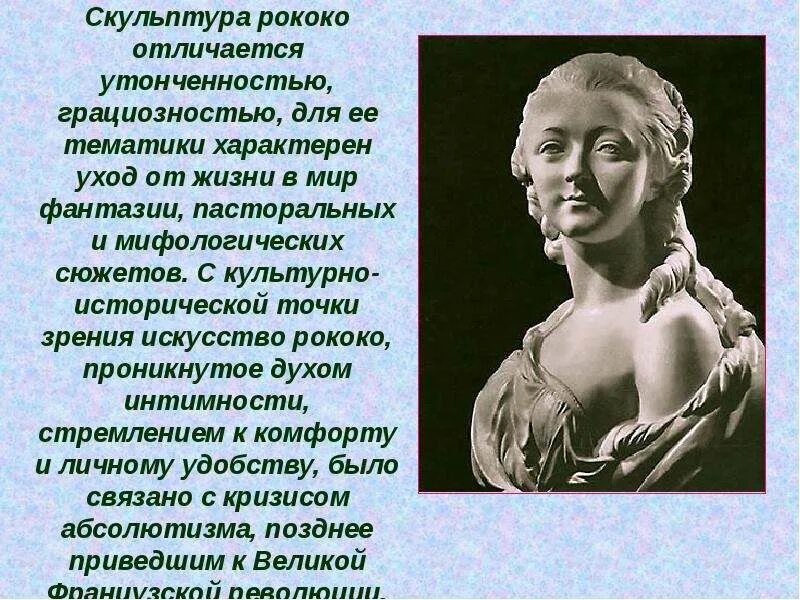 Основоположник рококо. Основоположник рококо. Сообщение о стиле рококо. Основоположник рококо. Рококо стиль в архитектуре рисунок.