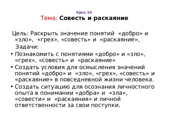 Класс совесть урок. На тему совесть и раскаяние. Совесть и раскаяние в православии проект. Совесть и раскаяние 4 класс. Совесть и раскаяние 4 класс ОРКСЭ.