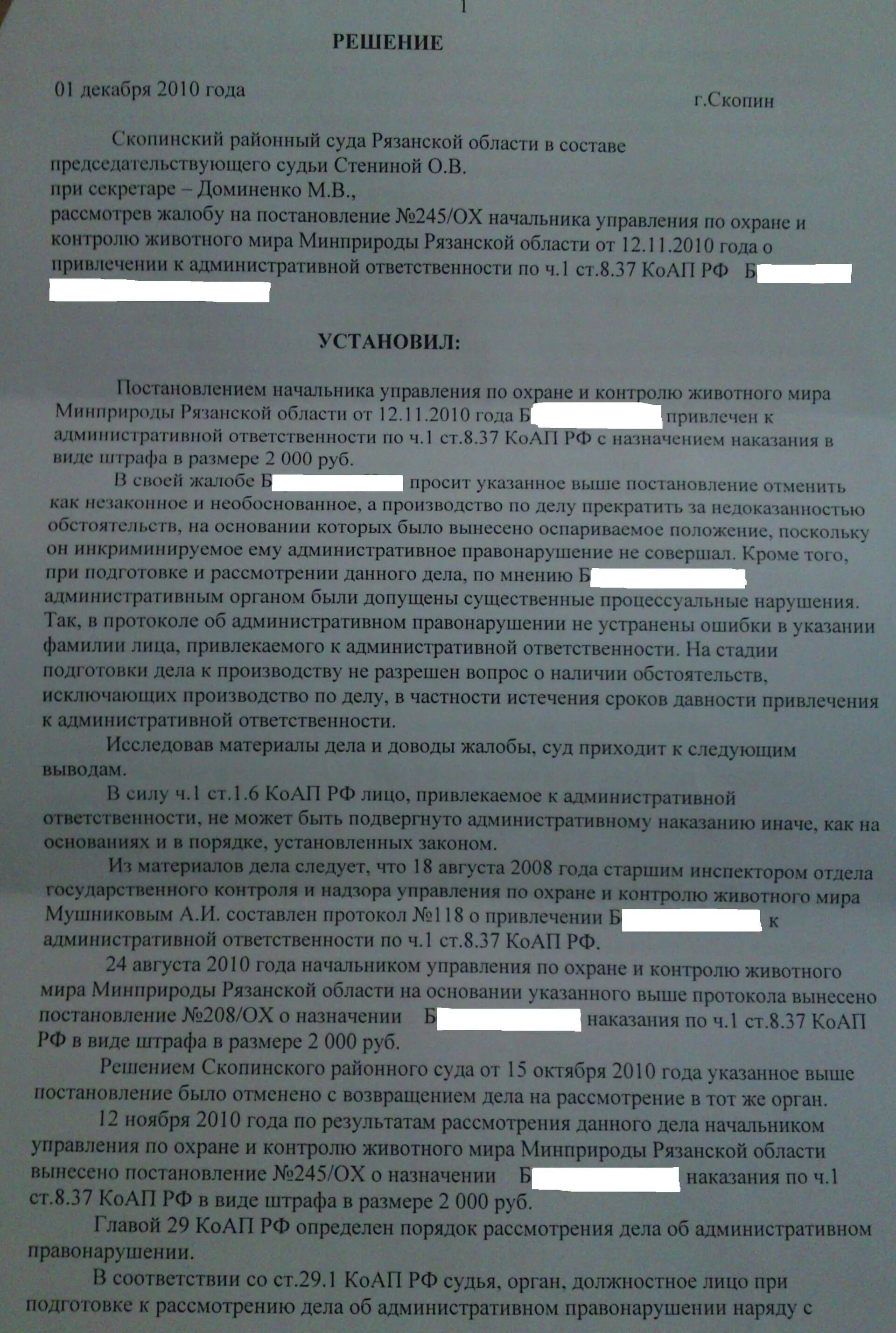 Фабула ч 2 ст 8.37 КОАП РФ. 1.2 Ст. 8.37 КОАП РФ. Протокол по ст 8.37 КОАП РФ. 8.37 Ч.1 КОАП РФ Фабула.