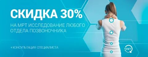 Мрт скидка