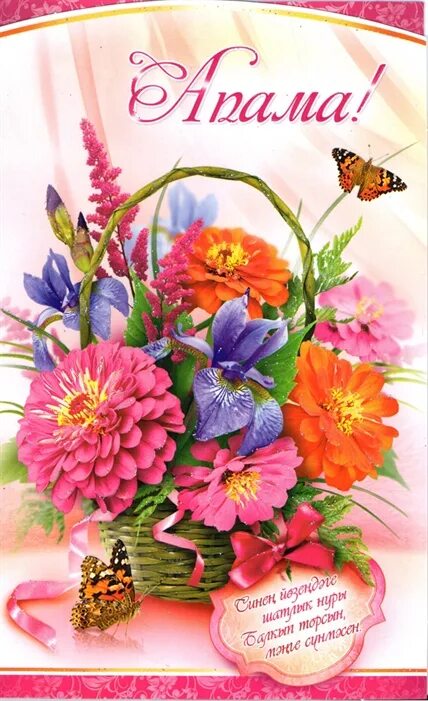 поздравления с днём рождения на татарском языке. с днём рождения сестре на татарском языке. поздравление на татарском сестру. открытки с юбилеем на татарском. с днем рождения.