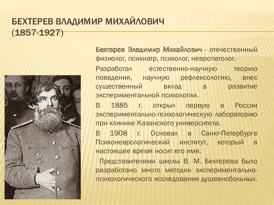 Бехтерев бульон. В. м. бехтерев (1857 — 1927),. владимира михайловича бехтерева (1857–1927).