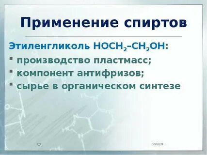 Область применения этиленгликоля производство