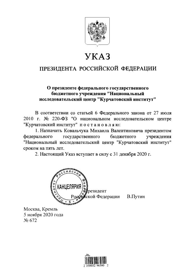 Назначения указом президента сегодня. Указ президента РФ 283 01.03.2004. Указ Путина. Указ Путина с подписью.