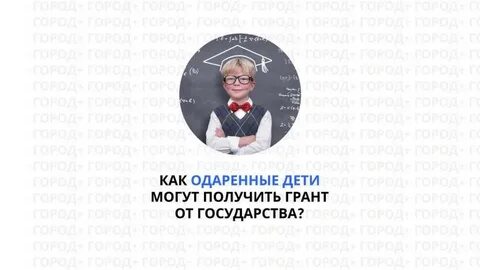 Грант дети картинки