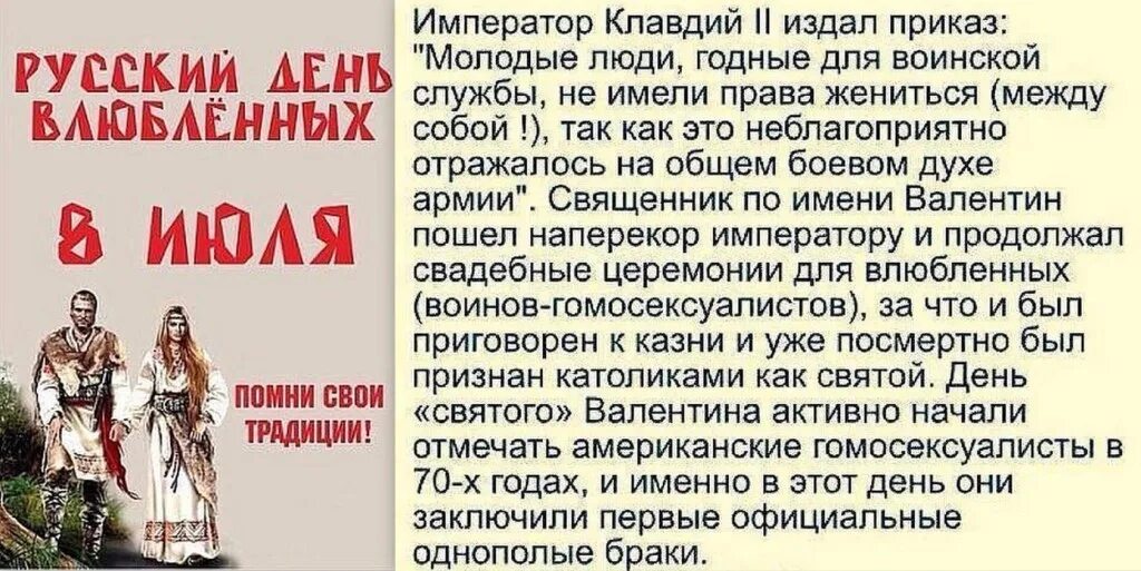 Как называется русский праздник влюбленных. С днём влюблённых русский праздник. когда российский день влюбленных. православный день влюбленных. славянскаий праздник влюблённых.