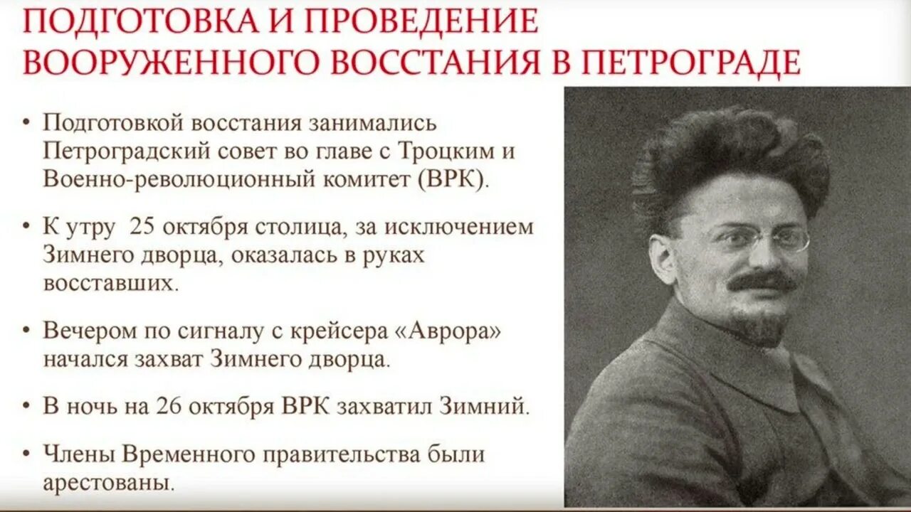 Троцкий какое событие. Причины революции в октябре 1917 года в России. Октябрьская революция 1917 противники. Революция 1917 года в России большевики. Октябрьское вооружение Восстания 1917.