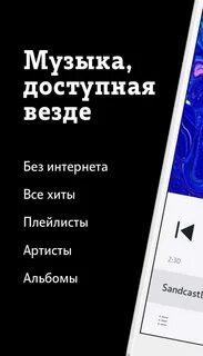 Теле 2 музыка