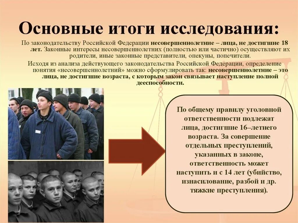 Преступность как результат. Предупреждение преступности несовершеннолетних. преступность несовершеннолетних презентация. презентация на тему преступность среди подростков. проект на тему преступность несовершеннолетних.