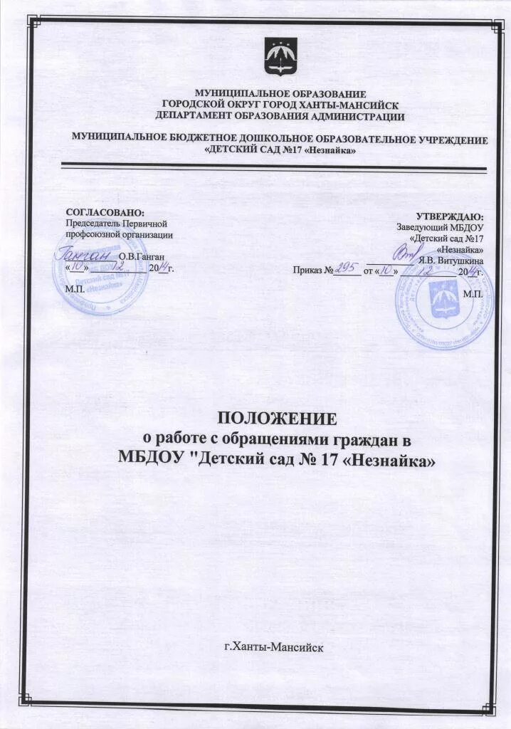 Положение о рассмотрении обращений граждан. Положение о рассмотрении обращений граждан. Приказ об обращении граждан. Управление по работе с обращениями граждан и организаций. Положение по работе с обращениями граждан.
