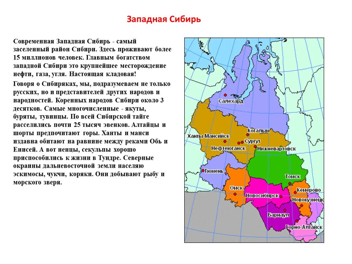 Западно-Сибирский экономический район карта. Западно Сибирский район на карте. Западно 0-Сибирский экономический район. Районы Западной Сибири.