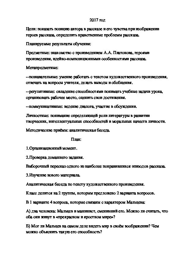 В прекрасном яростном мире план 7 класс. Сочинение в прекрасном и яростном мире. Платонов в прекрасном и яростном мире тест. Урок литературы 7 класс в прекрасном и яростном мире Платонов. Сочинение по рассказу в прекрасном и яростном мире.