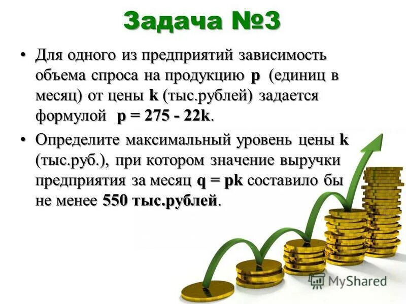 Зависимость объёма спроса q на продукцию. Спрос функция спроса. Зависимость объема спроса на продукцию предприятия монополиста. Для предприятия зависимость объема спроса. Зависимость объема спроса.
