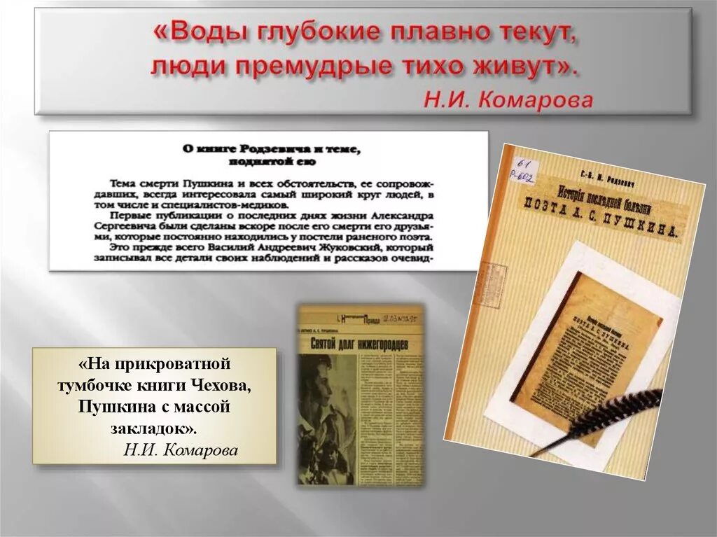 Плавно текущий. Пушкин воды глубокие плавно текут. Воды глубокие плавно текут люди премудрые тихо живут. Воды глубокие плавно текут. Люди премудрые тихо живут.. А. Пушкин. Воды глубокие Пушкин.