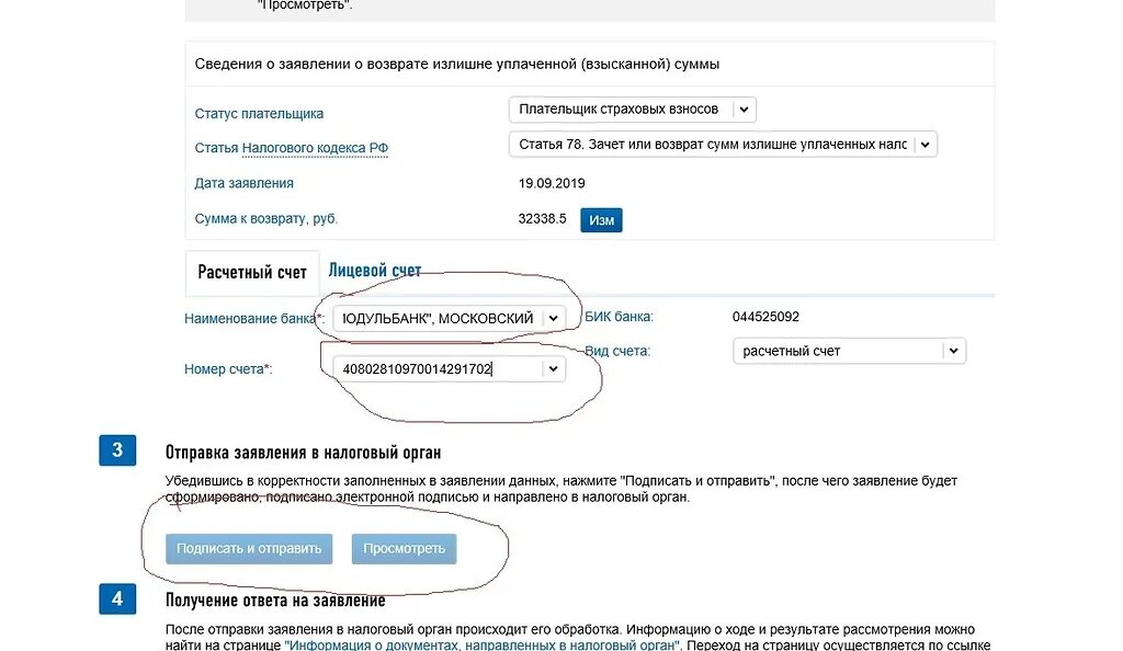 Где в личном кабинете налогоплательщика заявление на возврат. Заявление на возврат в личном кабинете. Заявление на возврат налога через личный кабинет. Подать заявление на возврат излишне уплаченного налога через личный. Лк статус